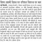 Punjab Kesari, Hal 4, 22 Agustus 2020